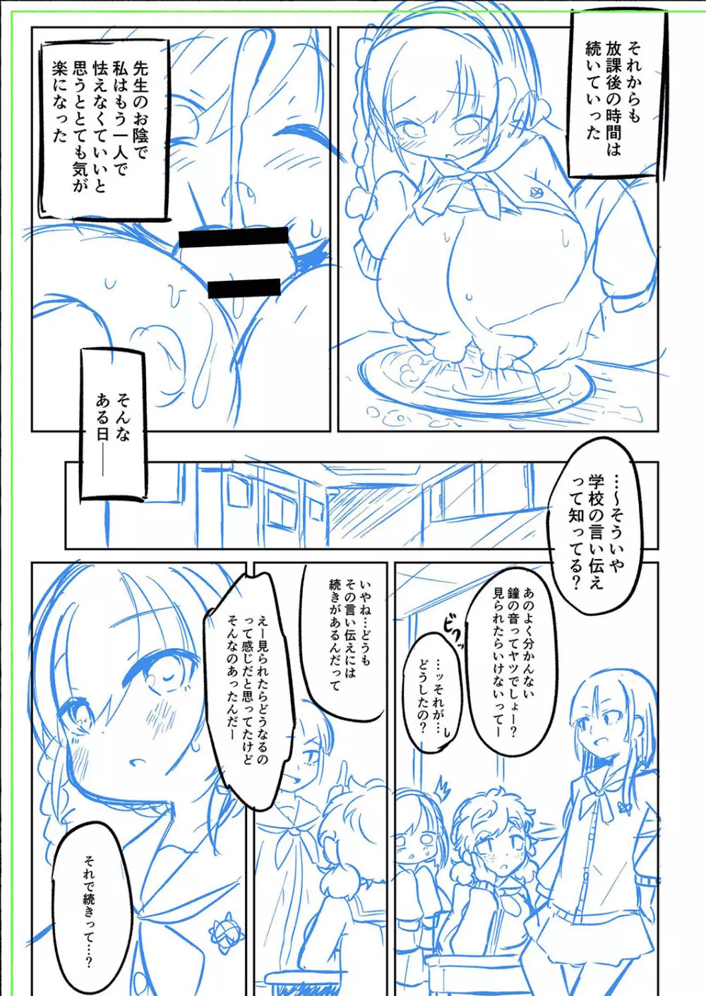 ぷにぷにちっちゃたっぽたぽ Page.238