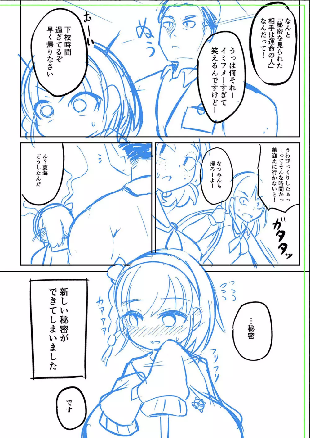 ぷにぷにちっちゃたっぽたぽ Page.239