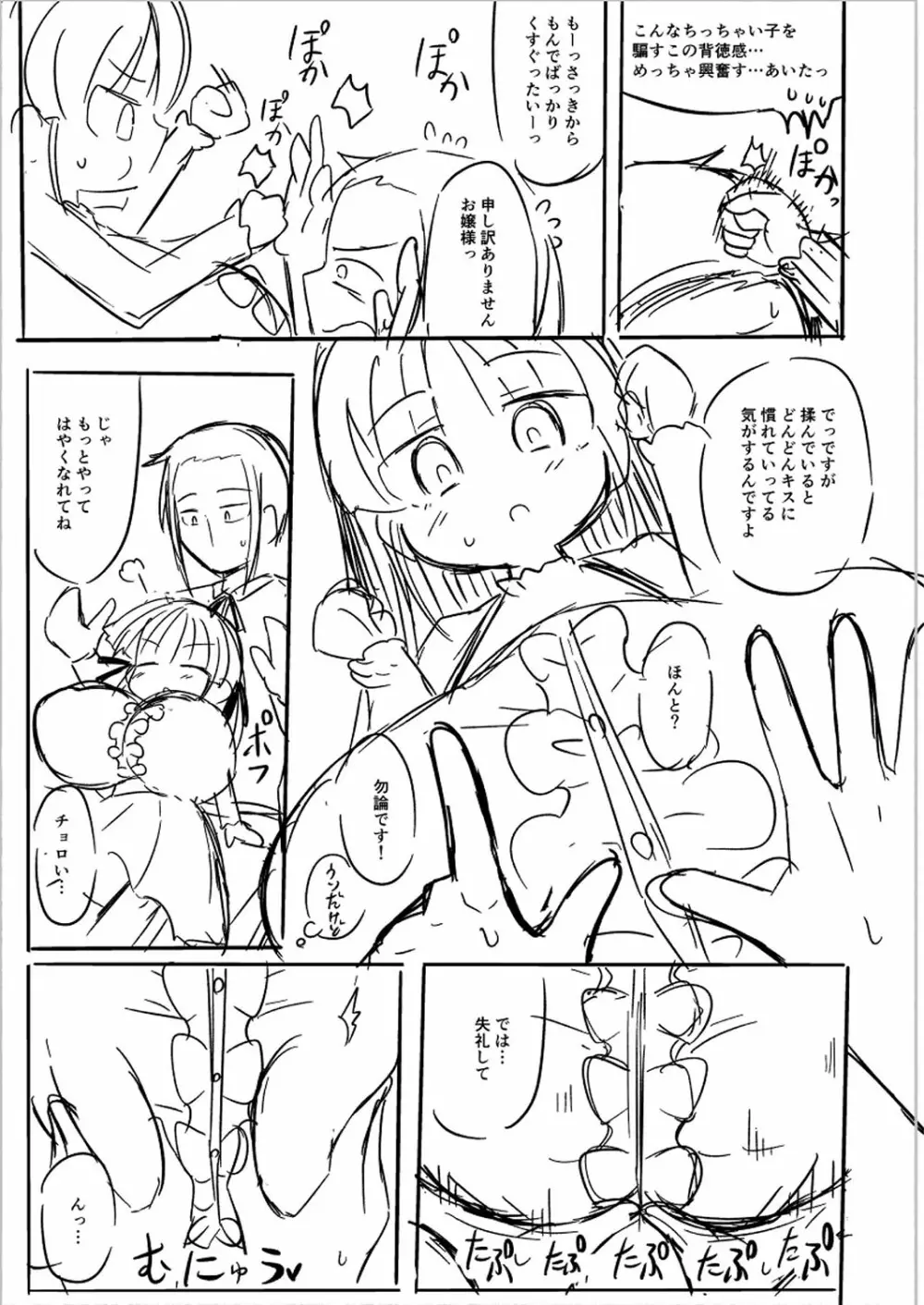 ぷにぷにちっちゃたっぽたぽ Page.244