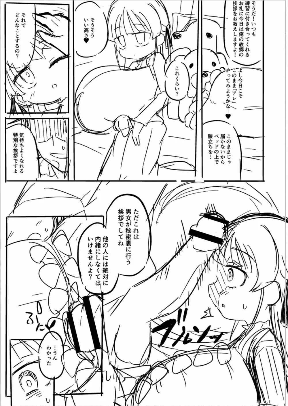 ぷにぷにちっちゃたっぽたぽ Page.246