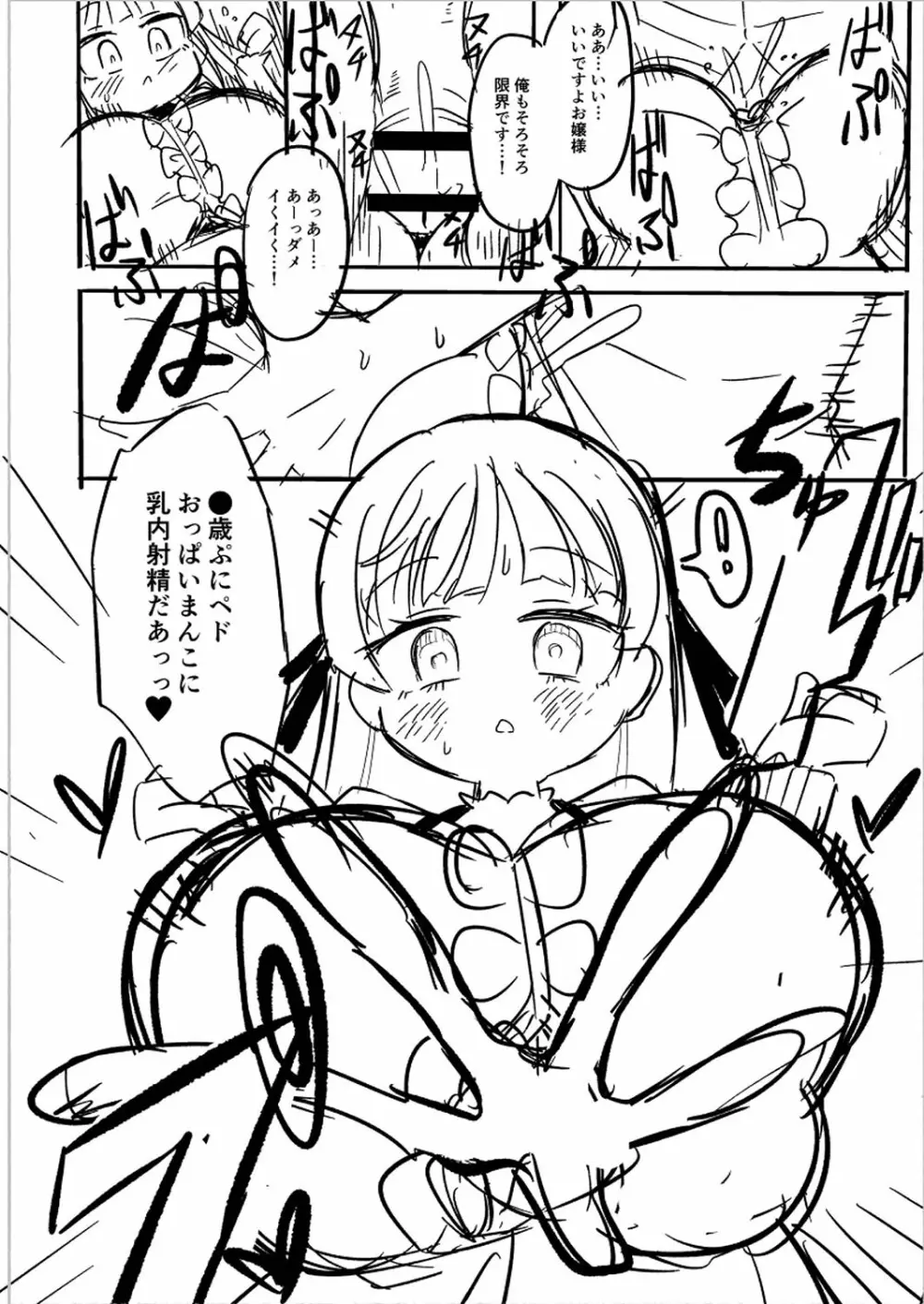 ぷにぷにちっちゃたっぽたぽ Page.249