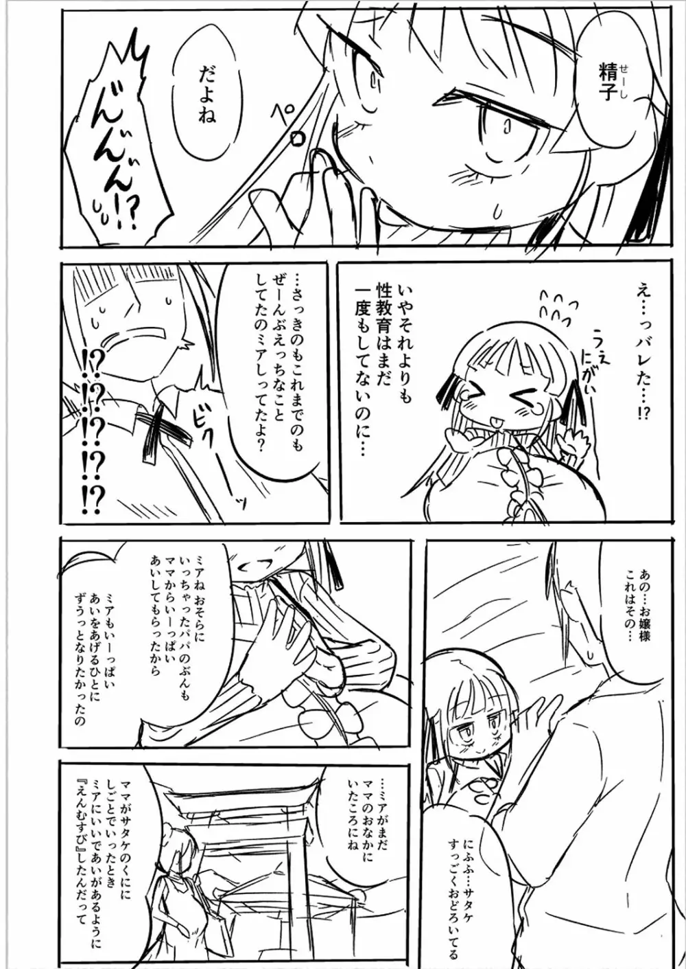 ぷにぷにちっちゃたっぽたぽ Page.251