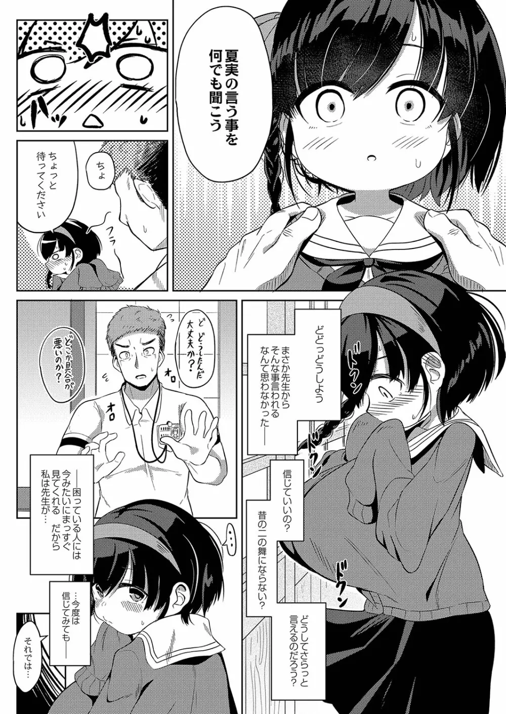 ぷにぷにちっちゃたっぽたぽ Page.38