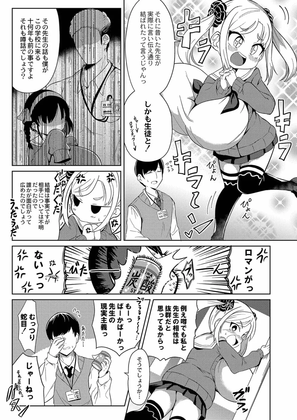 ぷにぷにちっちゃたっぽたぽ Page.58