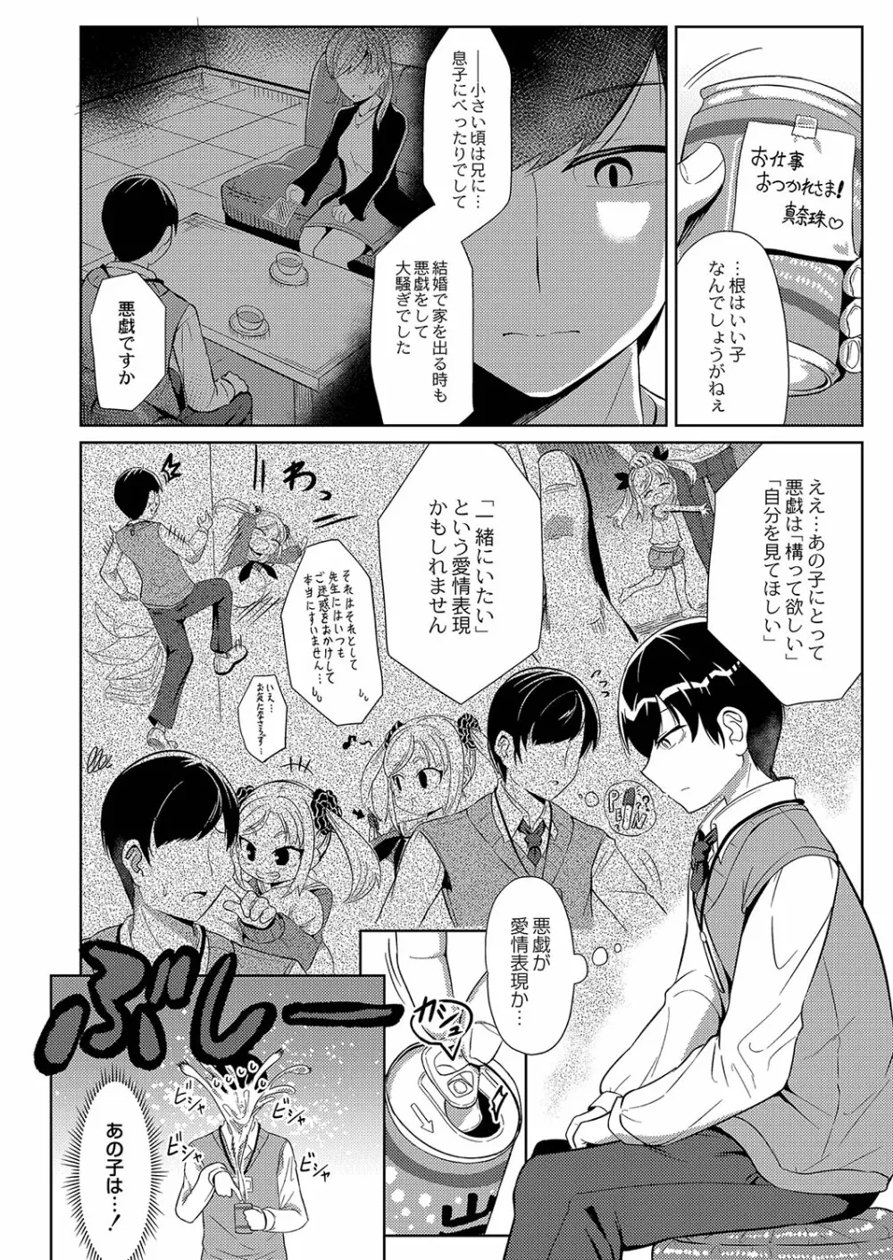 ぷにぷにちっちゃたっぽたぽ Page.59