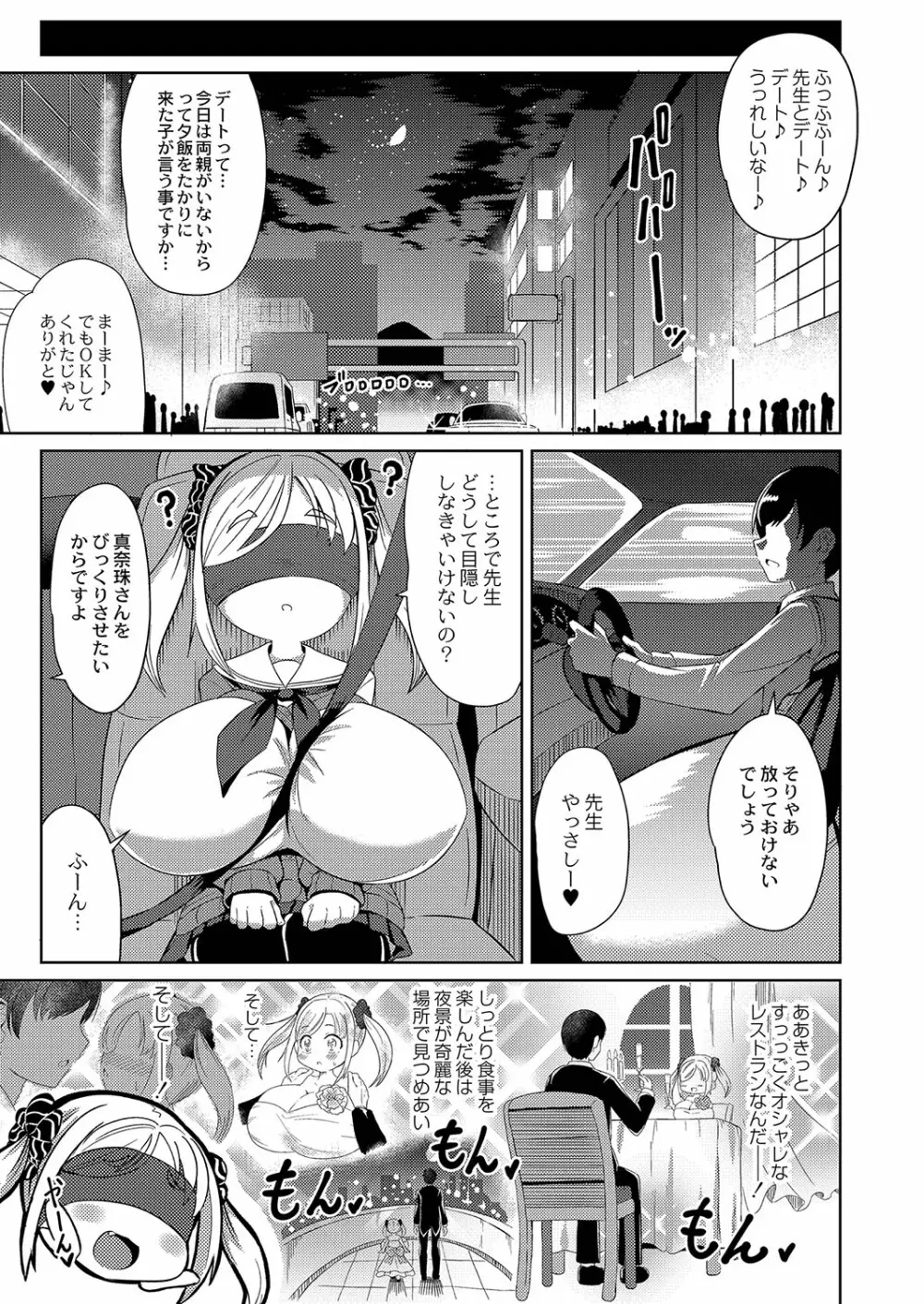 ぷにぷにちっちゃたっぽたぽ Page.60