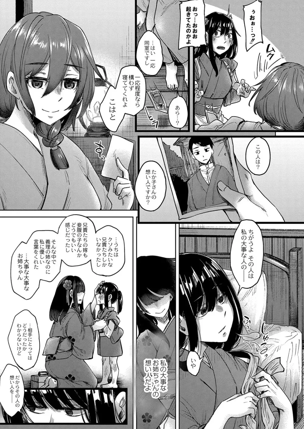 コミックリブート Vol.37 Page.156