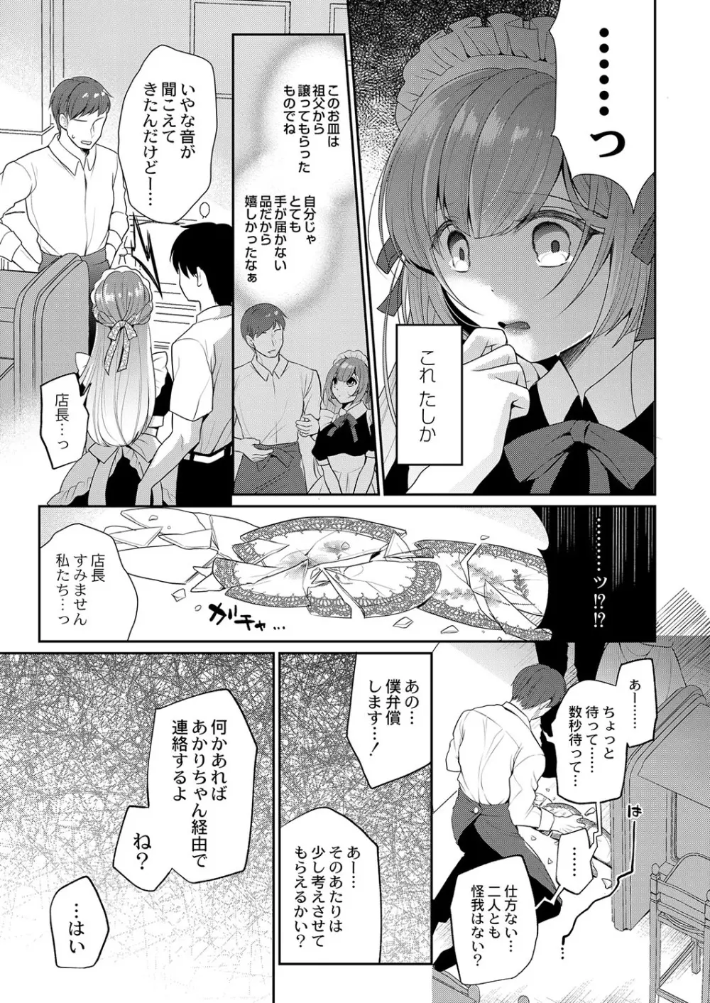 コミックリブート Vol.37 Page.254