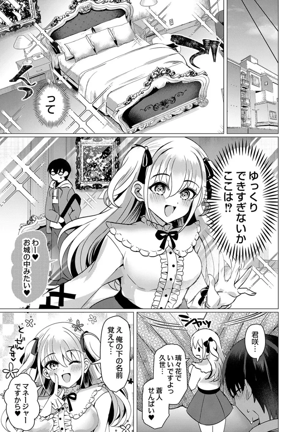 コミックリブート Vol.37 Page.382