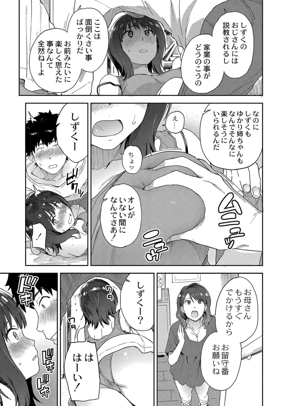 コミックリブート Vol.37 Page.84