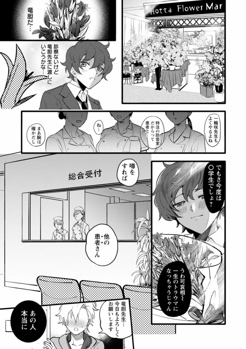 秘蜜のめしべ Page.109