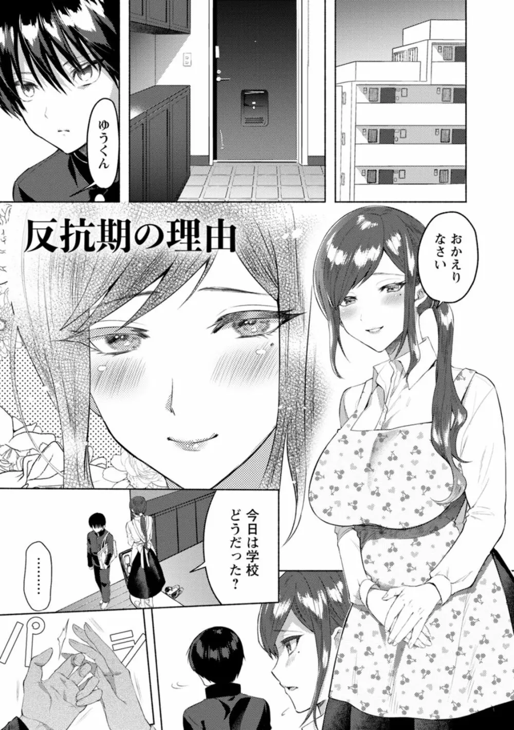 秘蜜のめしべ Page.113