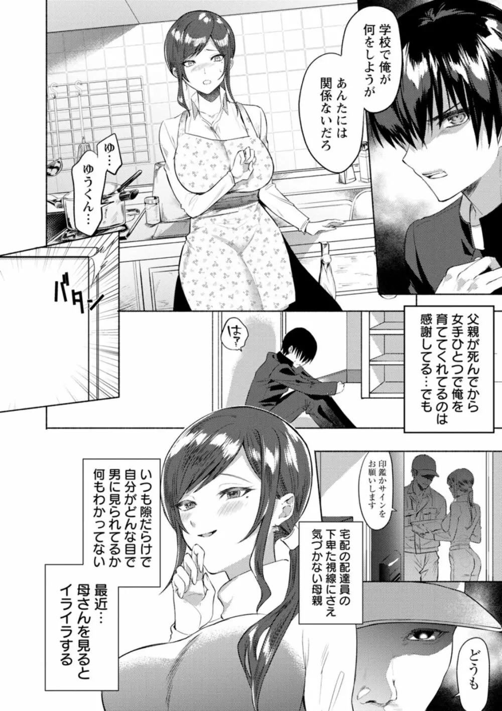 秘蜜のめしべ Page.114