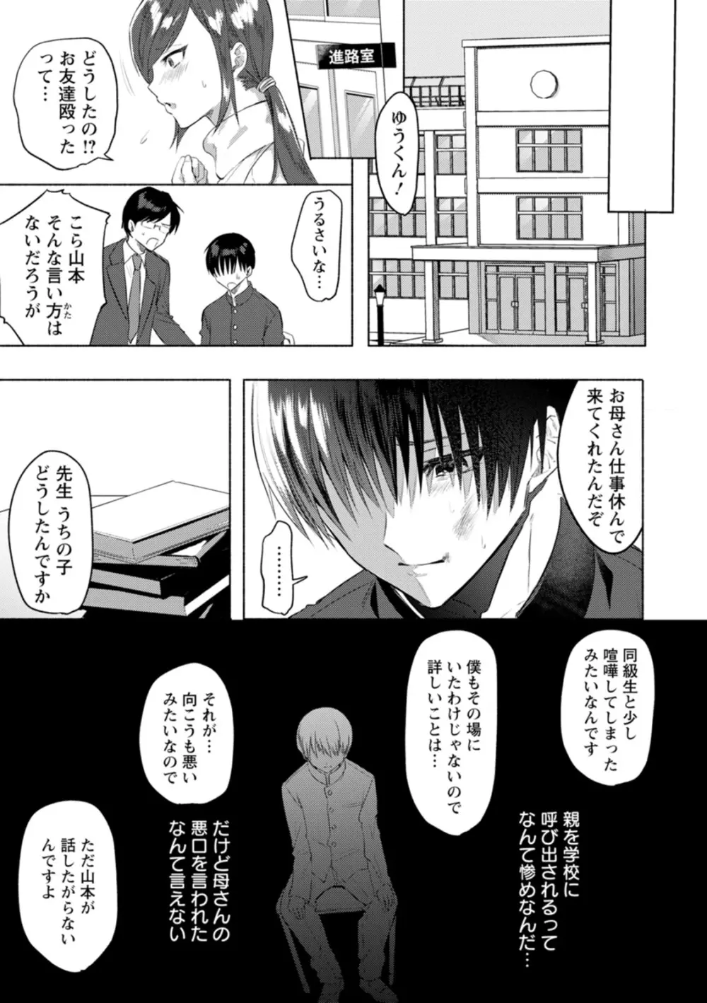 秘蜜のめしべ Page.115