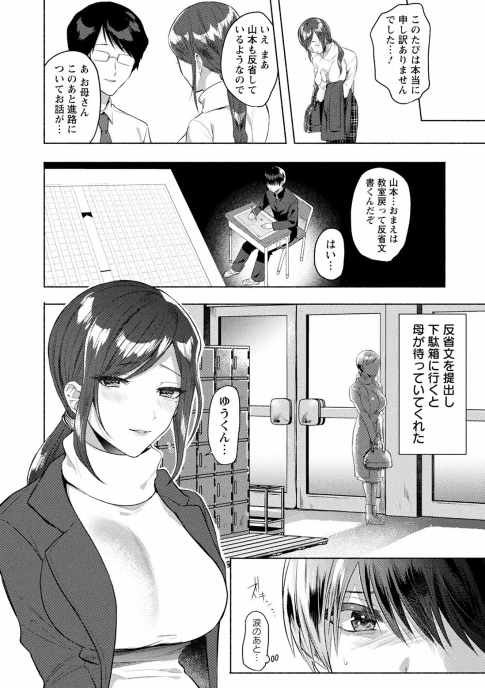 秘蜜のめしべ Page.116