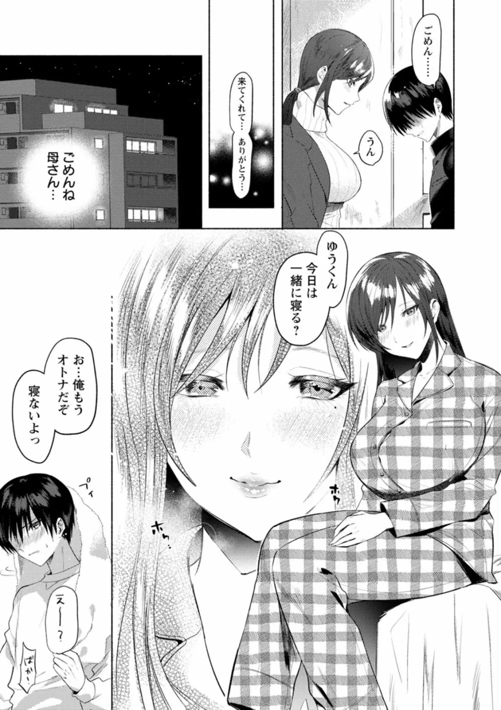 秘蜜のめしべ Page.117