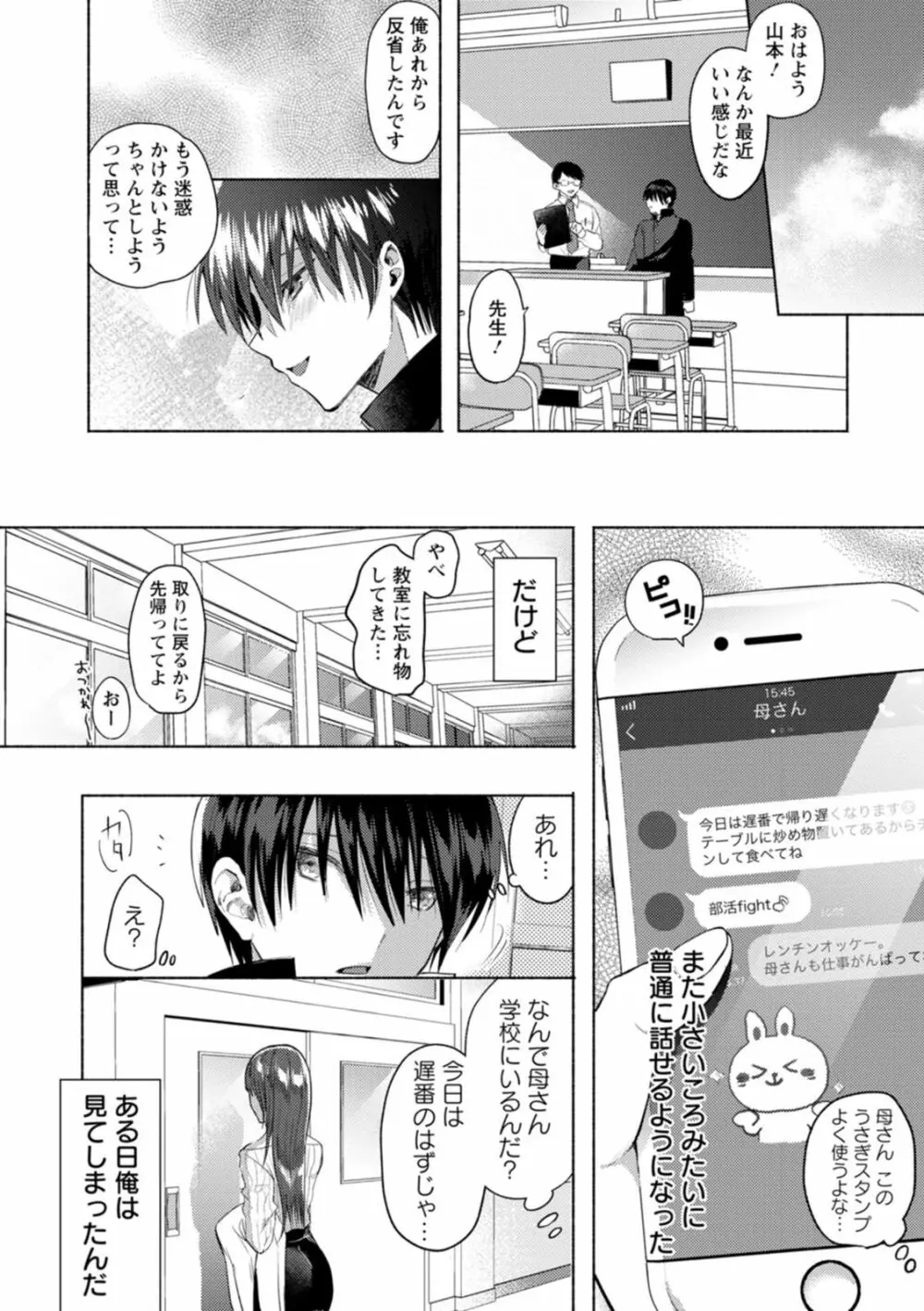 秘蜜のめしべ Page.118