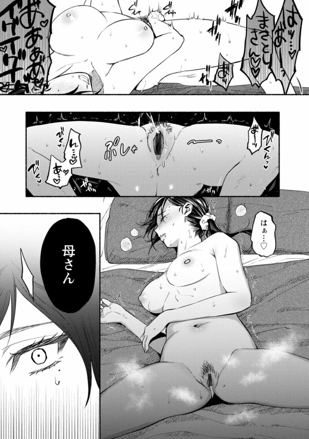 秘蜜のめしべ Page.13