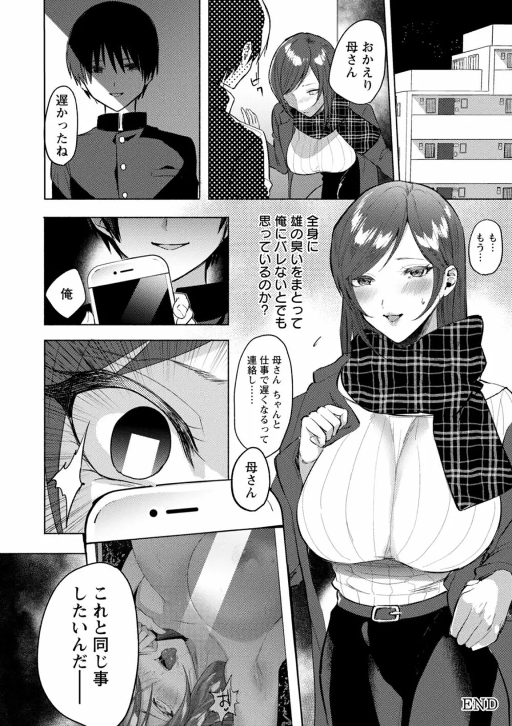 秘蜜のめしべ Page.132