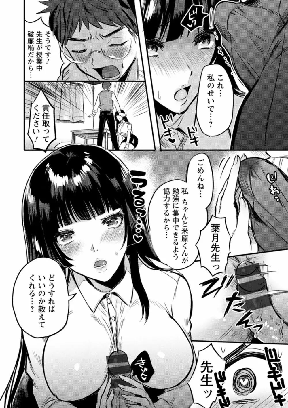 秘蜜のめしべ Page.138