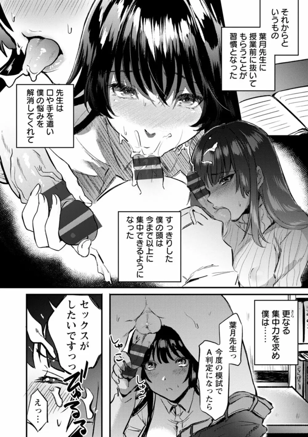 秘蜜のめしべ Page.142