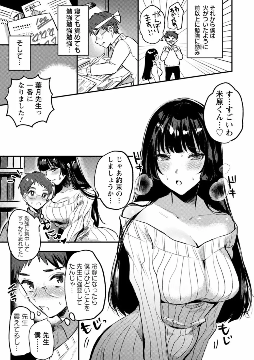 秘蜜のめしべ Page.143