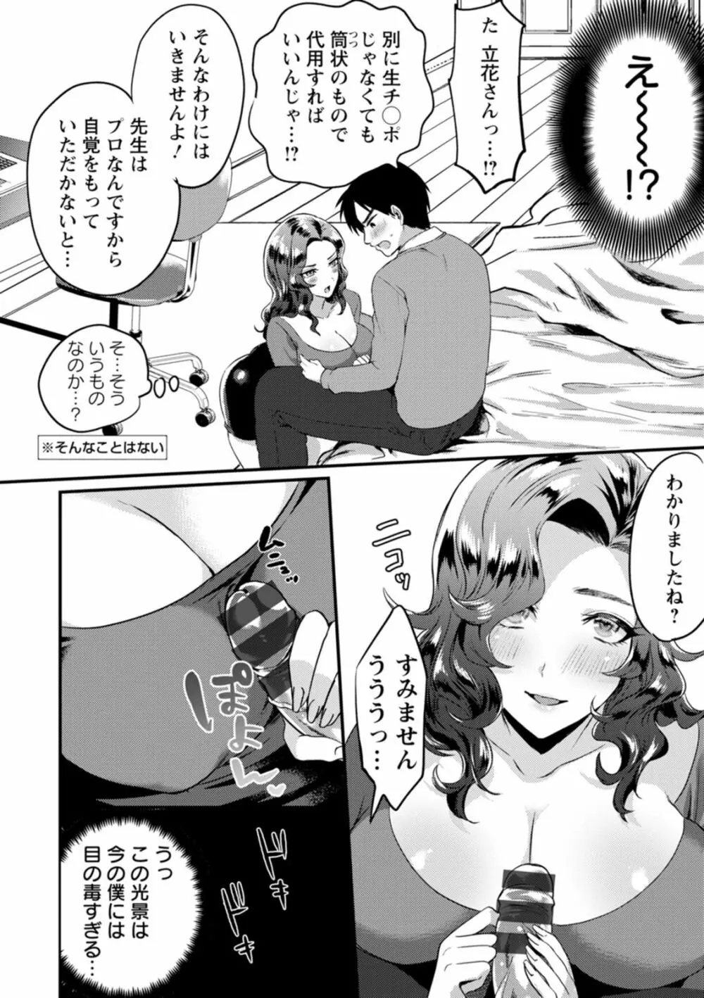 秘蜜のめしべ Page.160