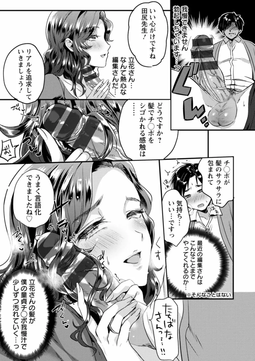 秘蜜のめしべ Page.161