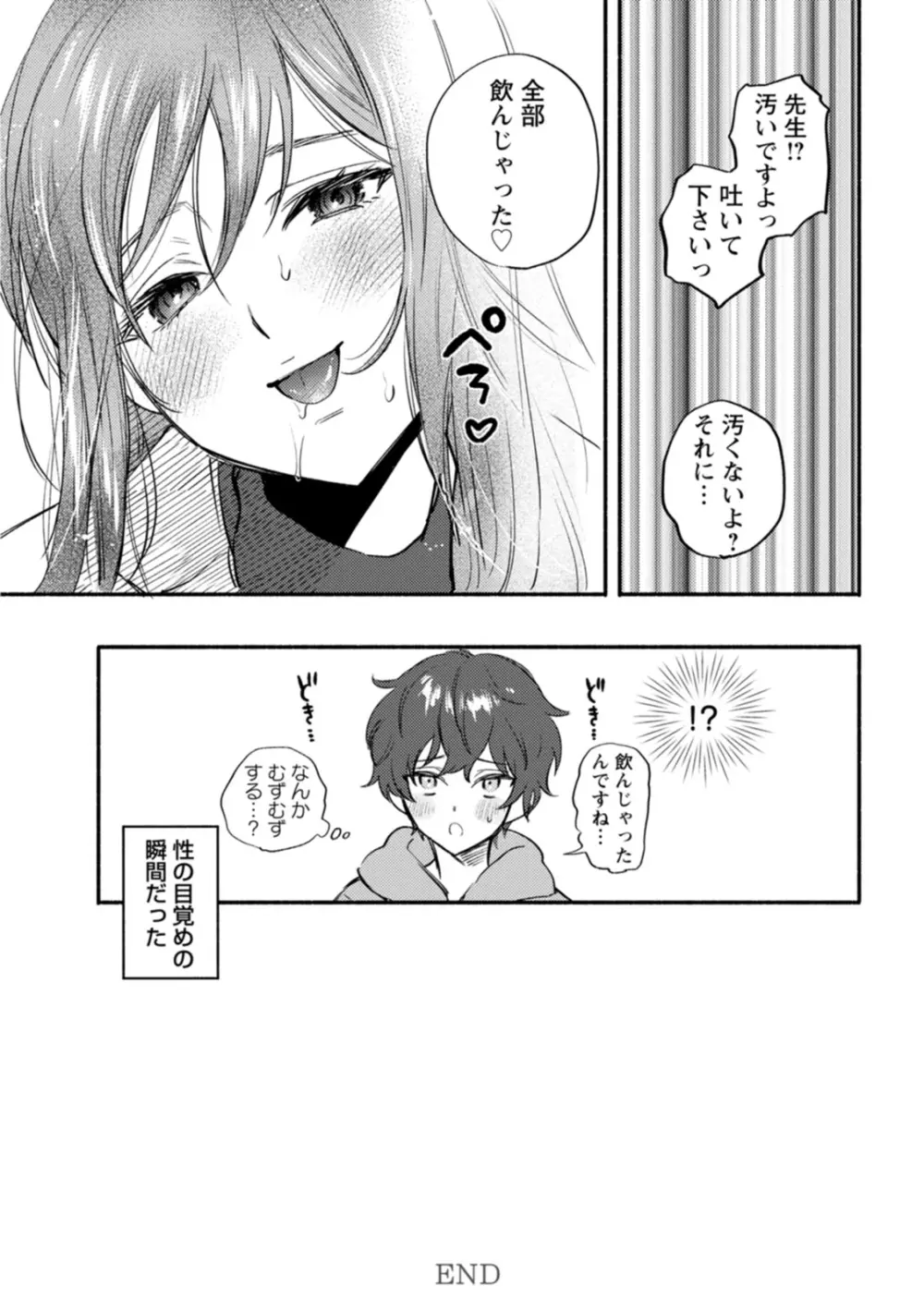 秘蜜のめしべ Page.192