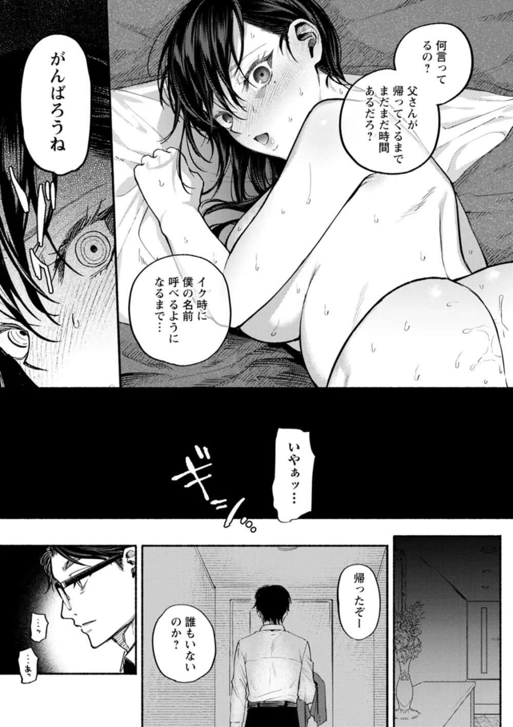 秘蜜のめしべ Page.23