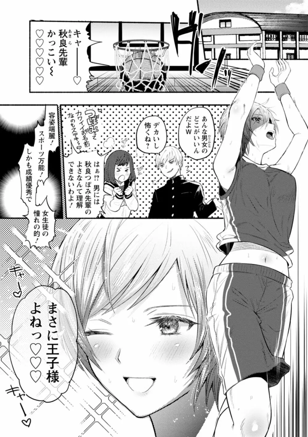 秘蜜のめしべ Page.27