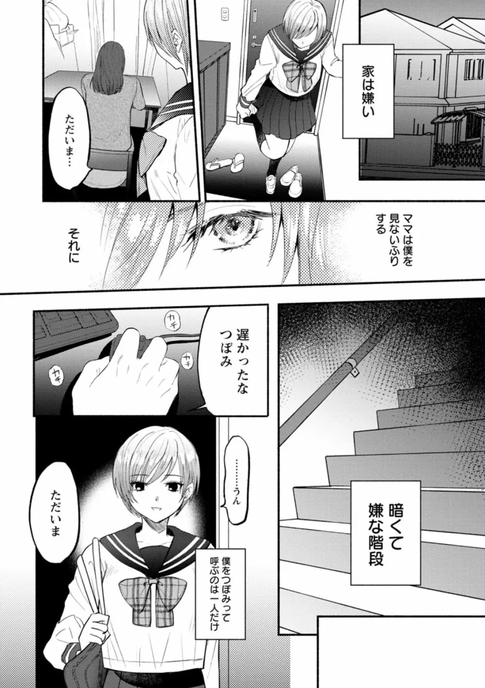 秘蜜のめしべ Page.30