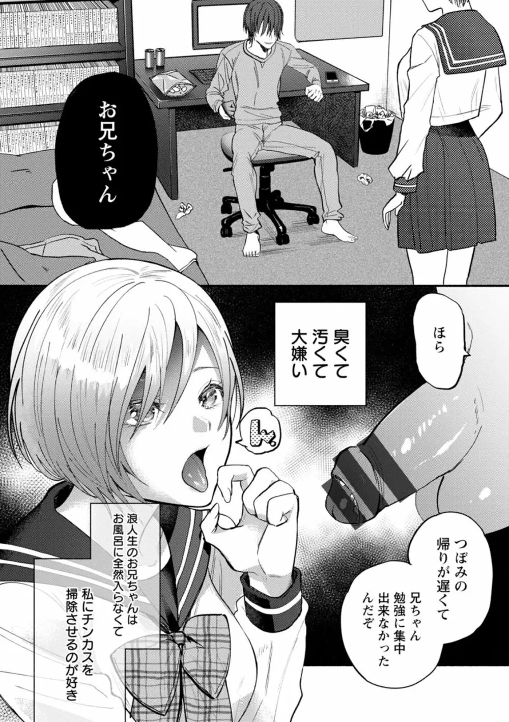 秘蜜のめしべ Page.31