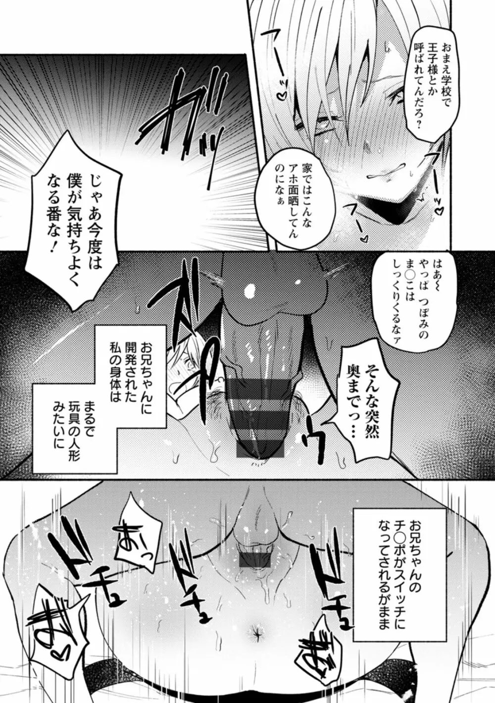 秘蜜のめしべ Page.39