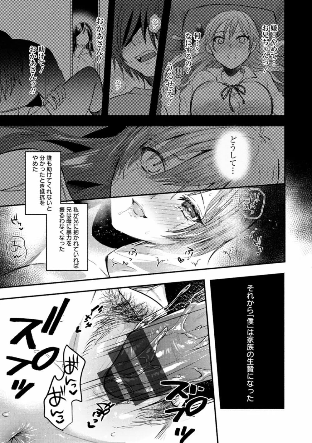 秘蜜のめしべ Page.41