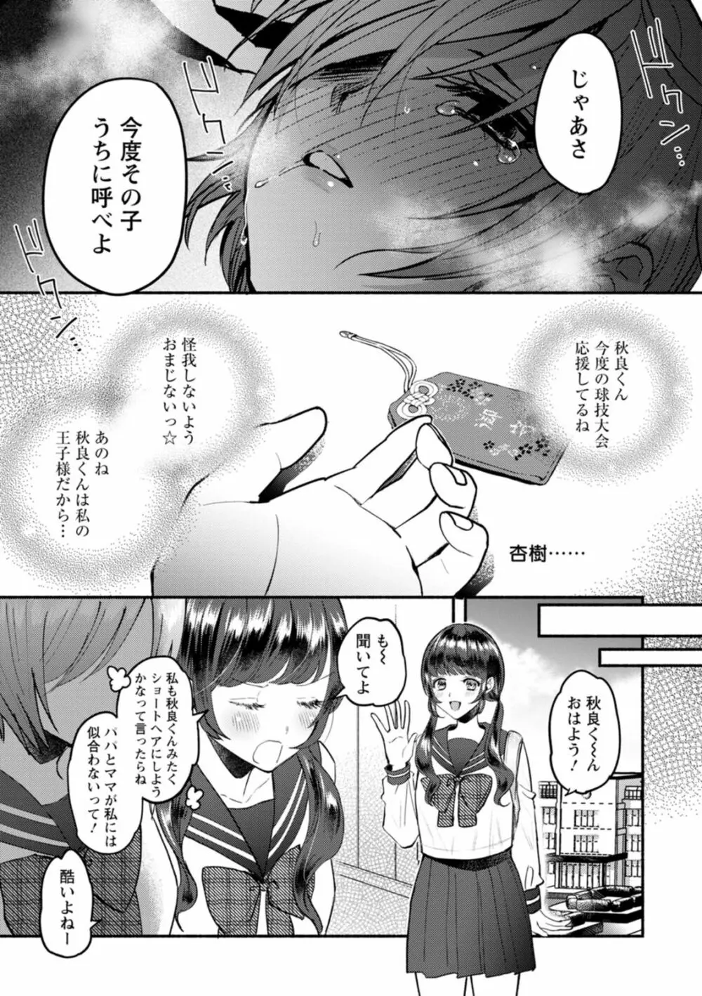 秘蜜のめしべ Page.45