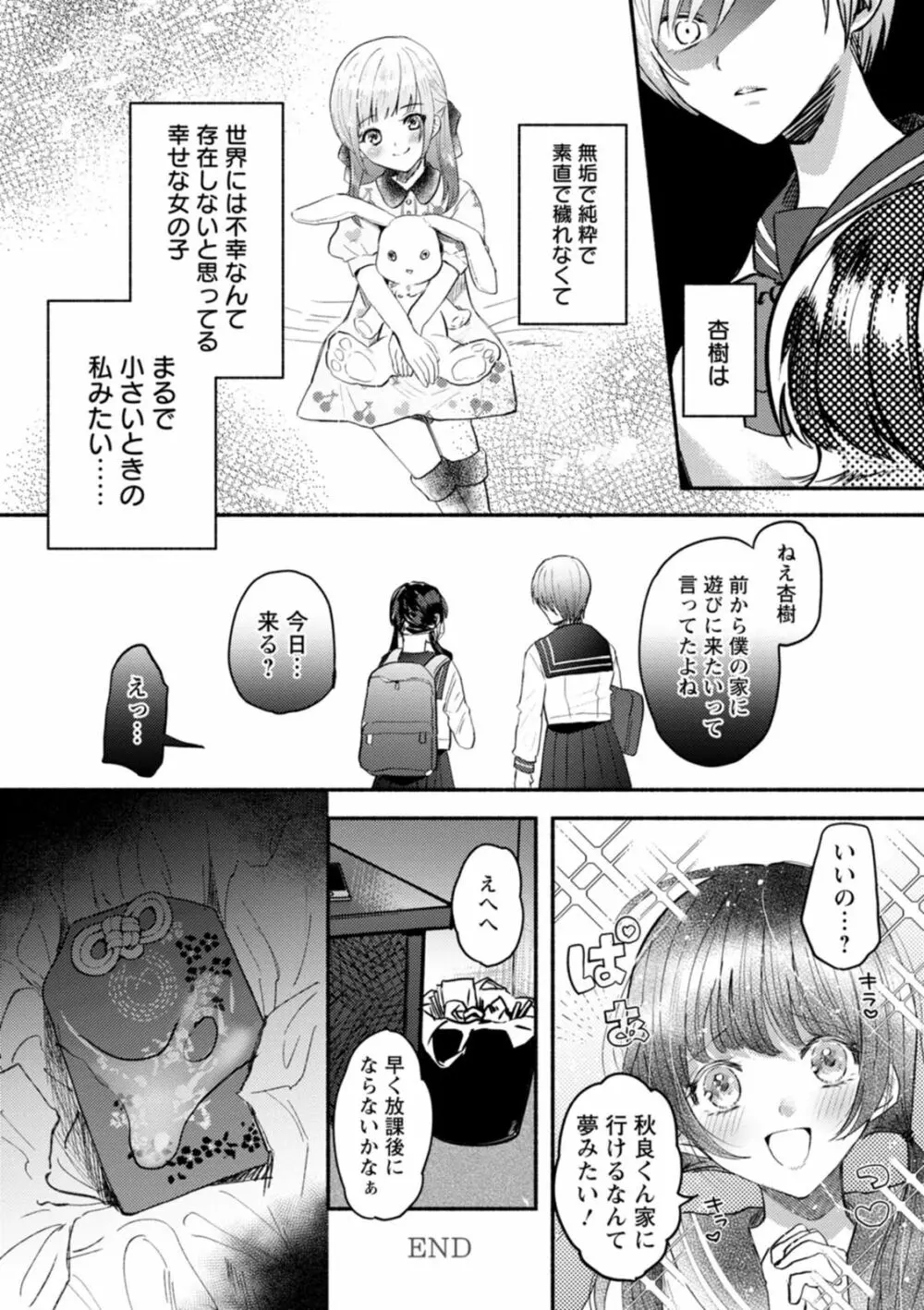 秘蜜のめしべ Page.46