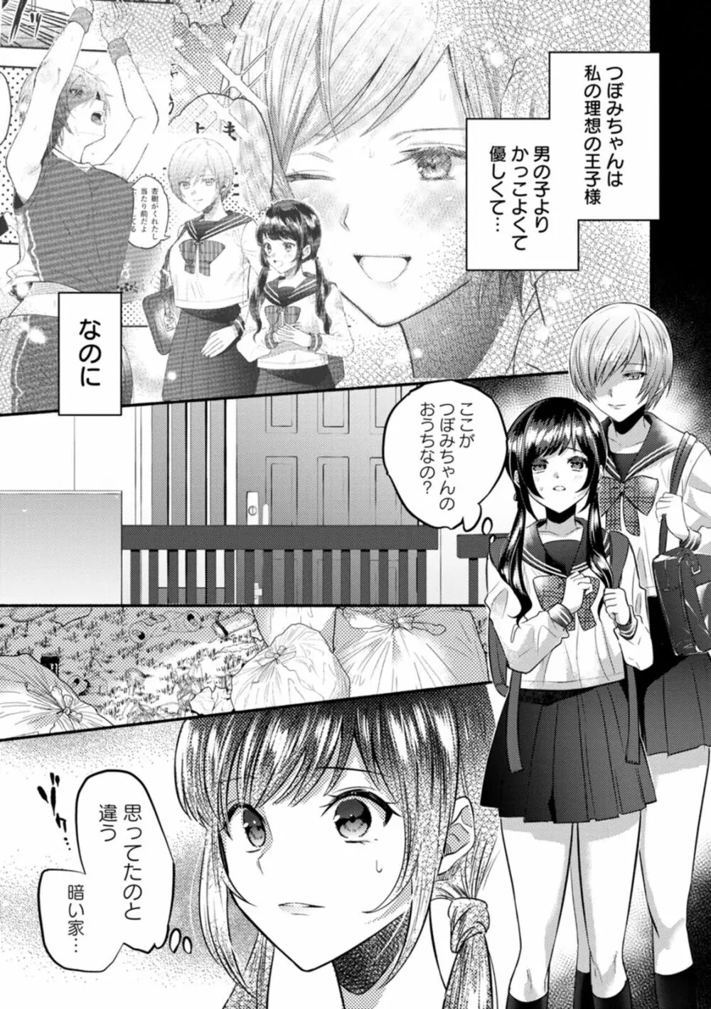 秘蜜のめしべ Page.49