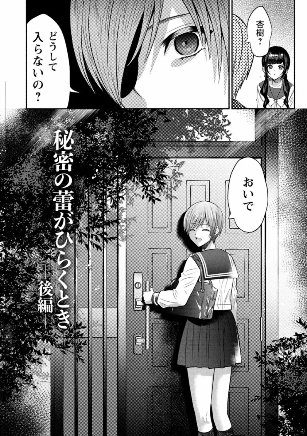 秘蜜のめしべ Page.50