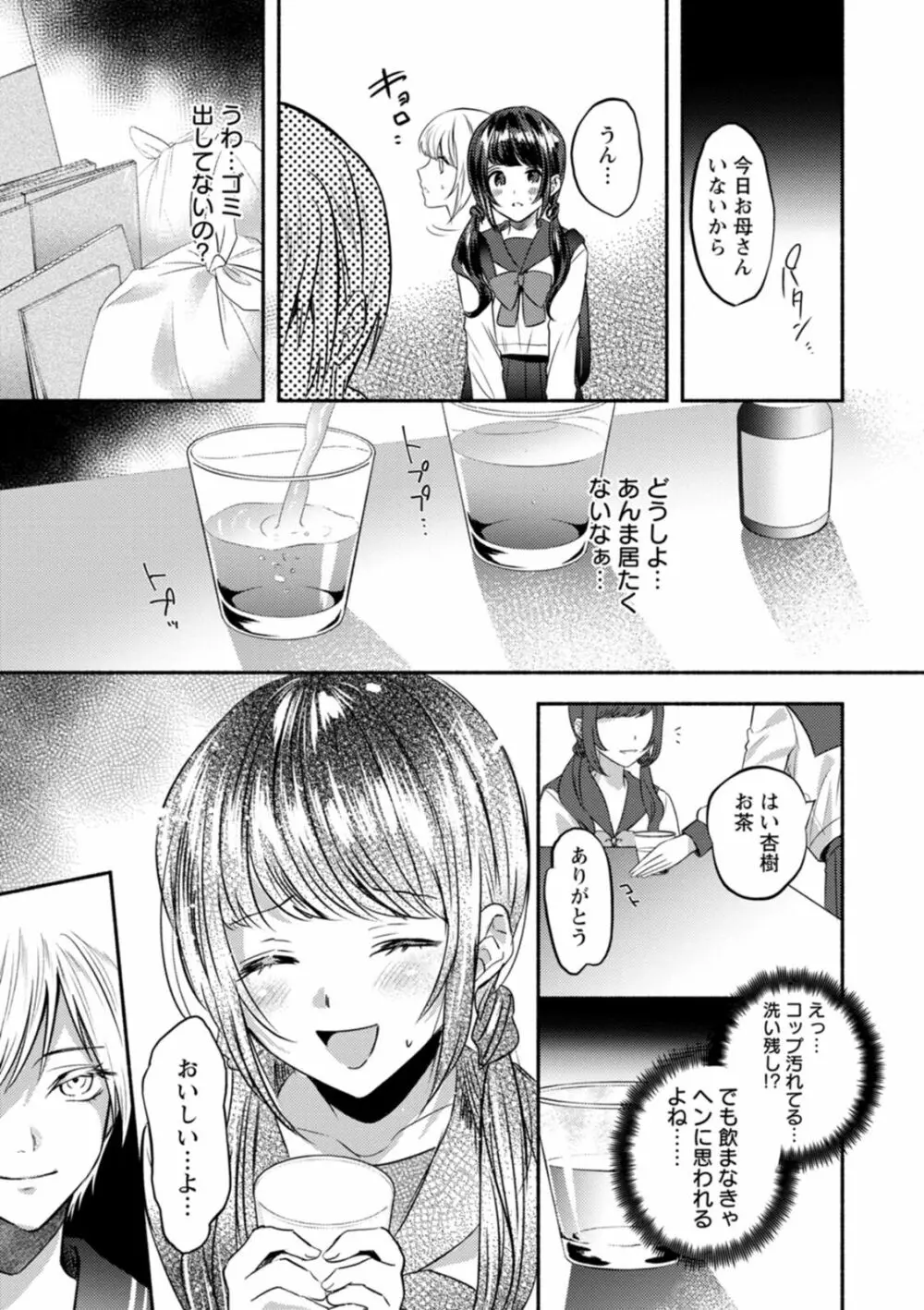 秘蜜のめしべ Page.51