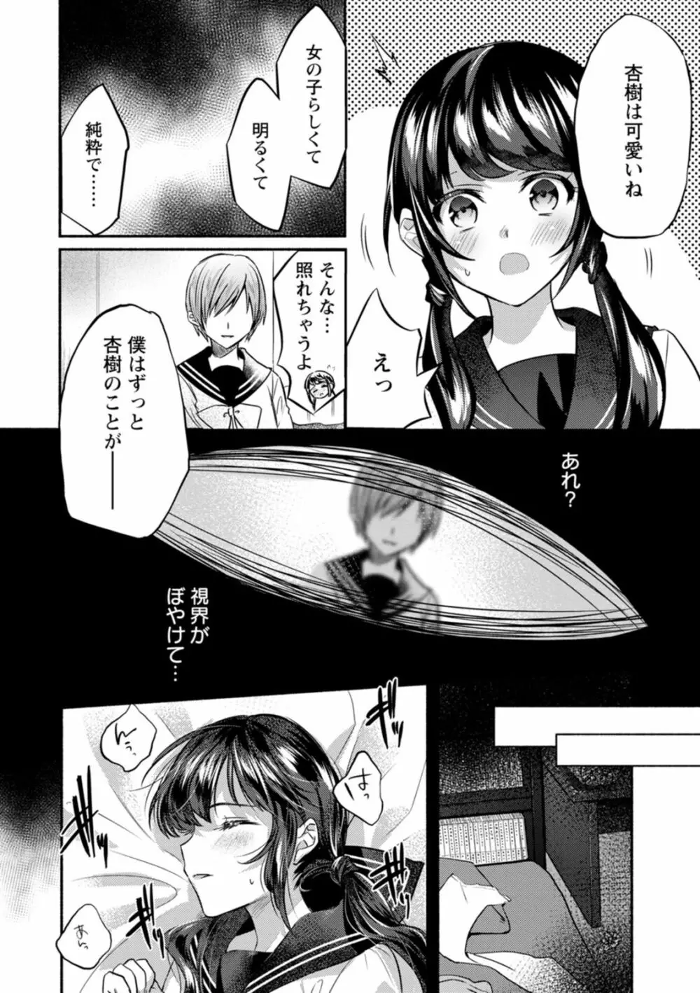 秘蜜のめしべ Page.52