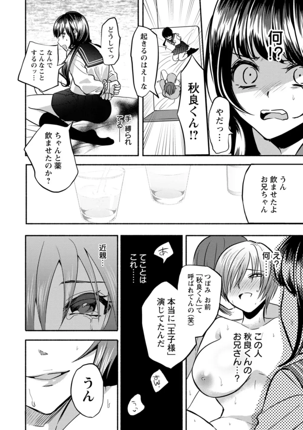 秘蜜のめしべ Page.54