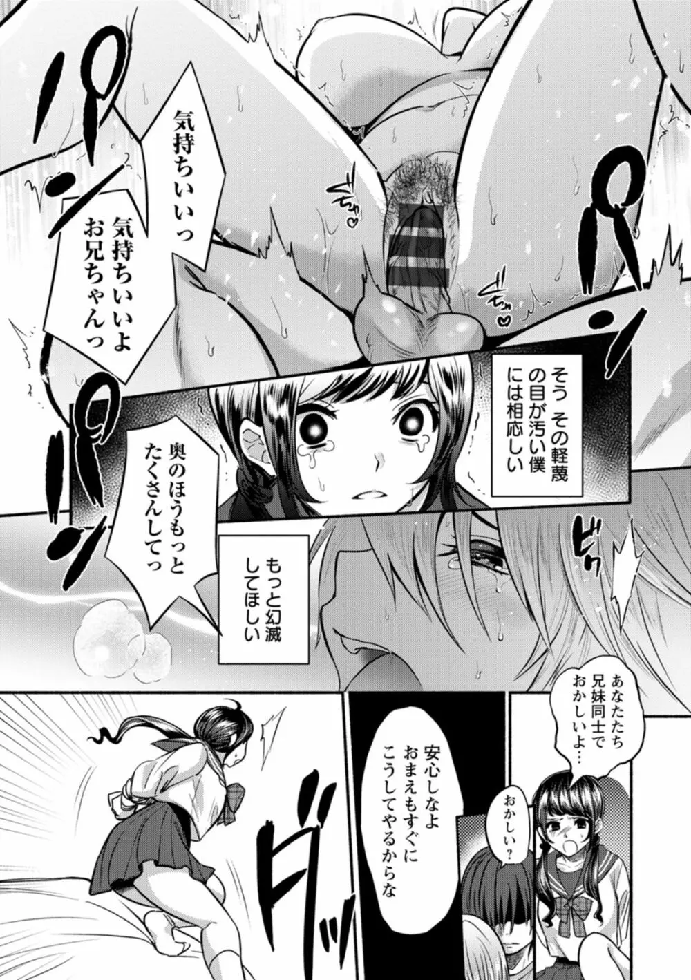 秘蜜のめしべ Page.57