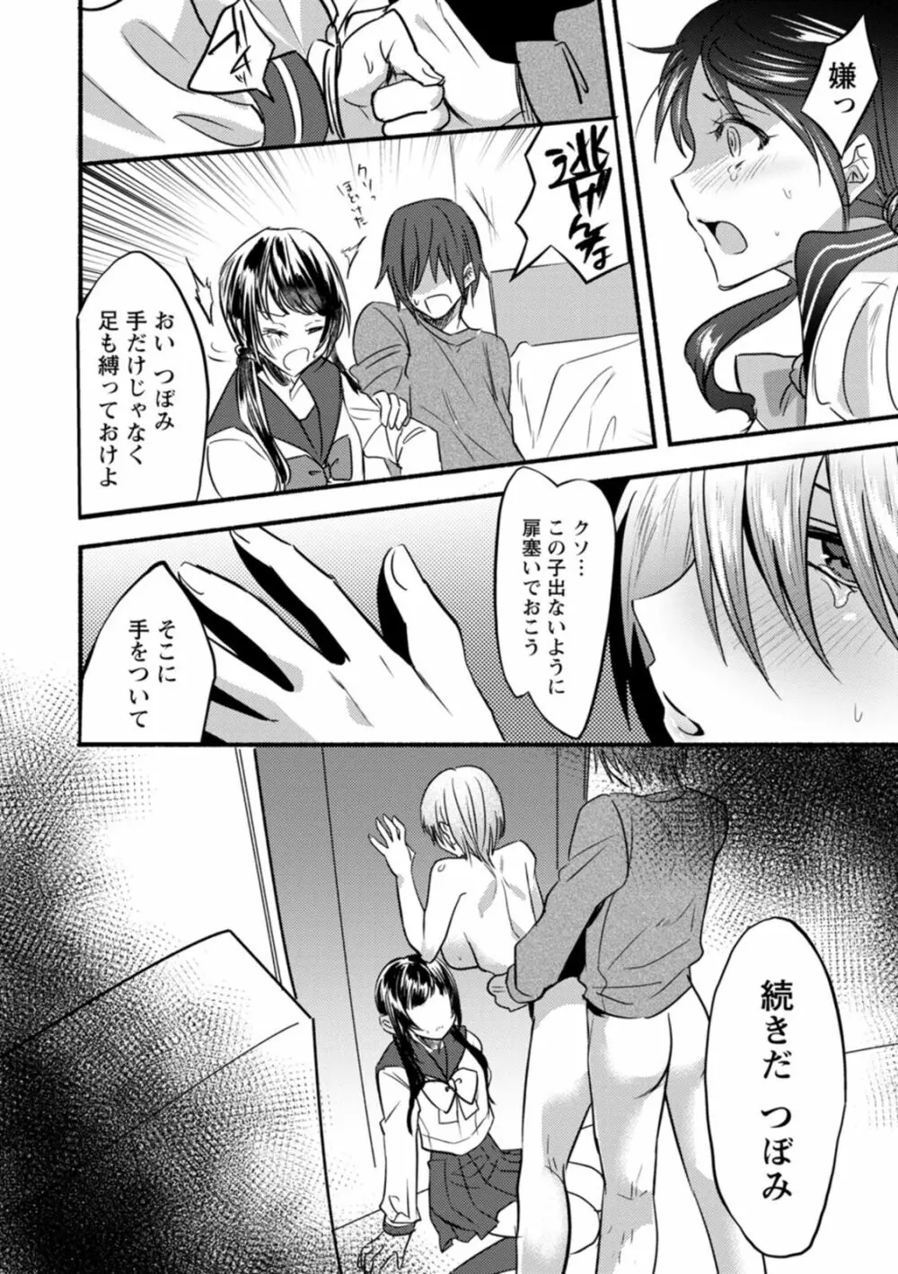 秘蜜のめしべ Page.58