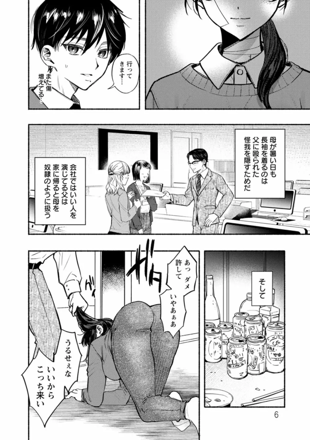 秘蜜のめしべ Page.6