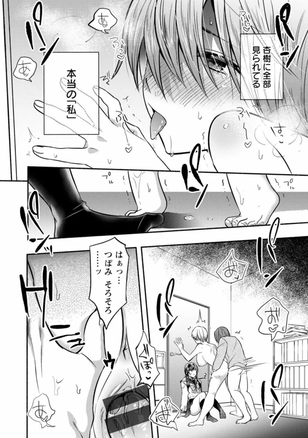 秘蜜のめしべ Page.62