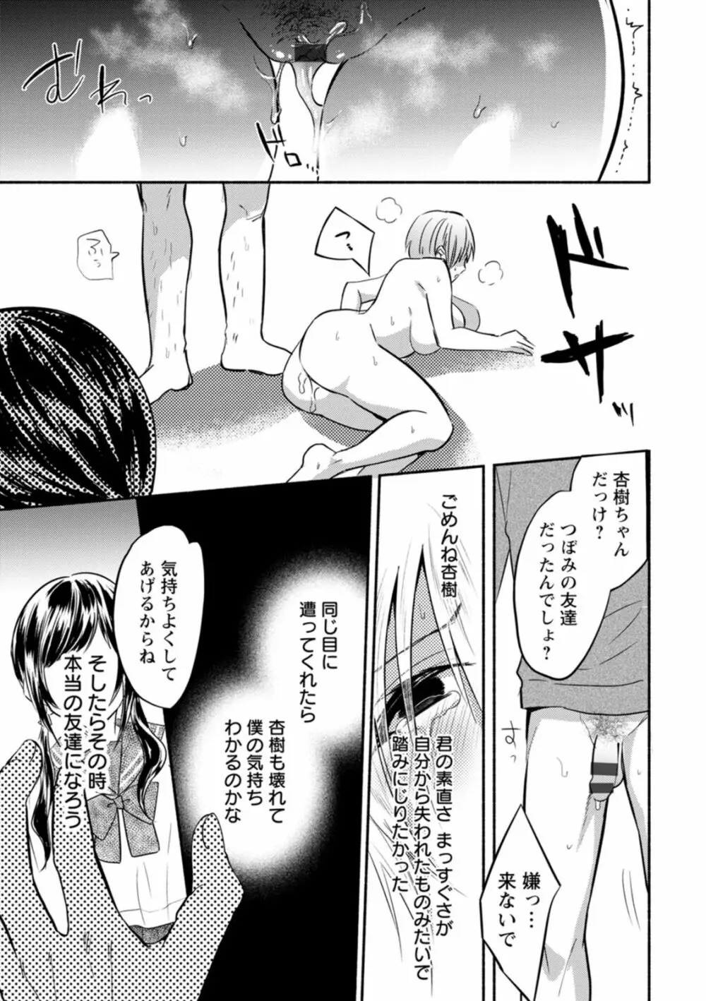 秘蜜のめしべ Page.65