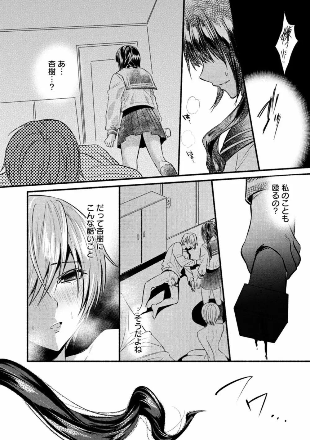 秘蜜のめしべ Page.66