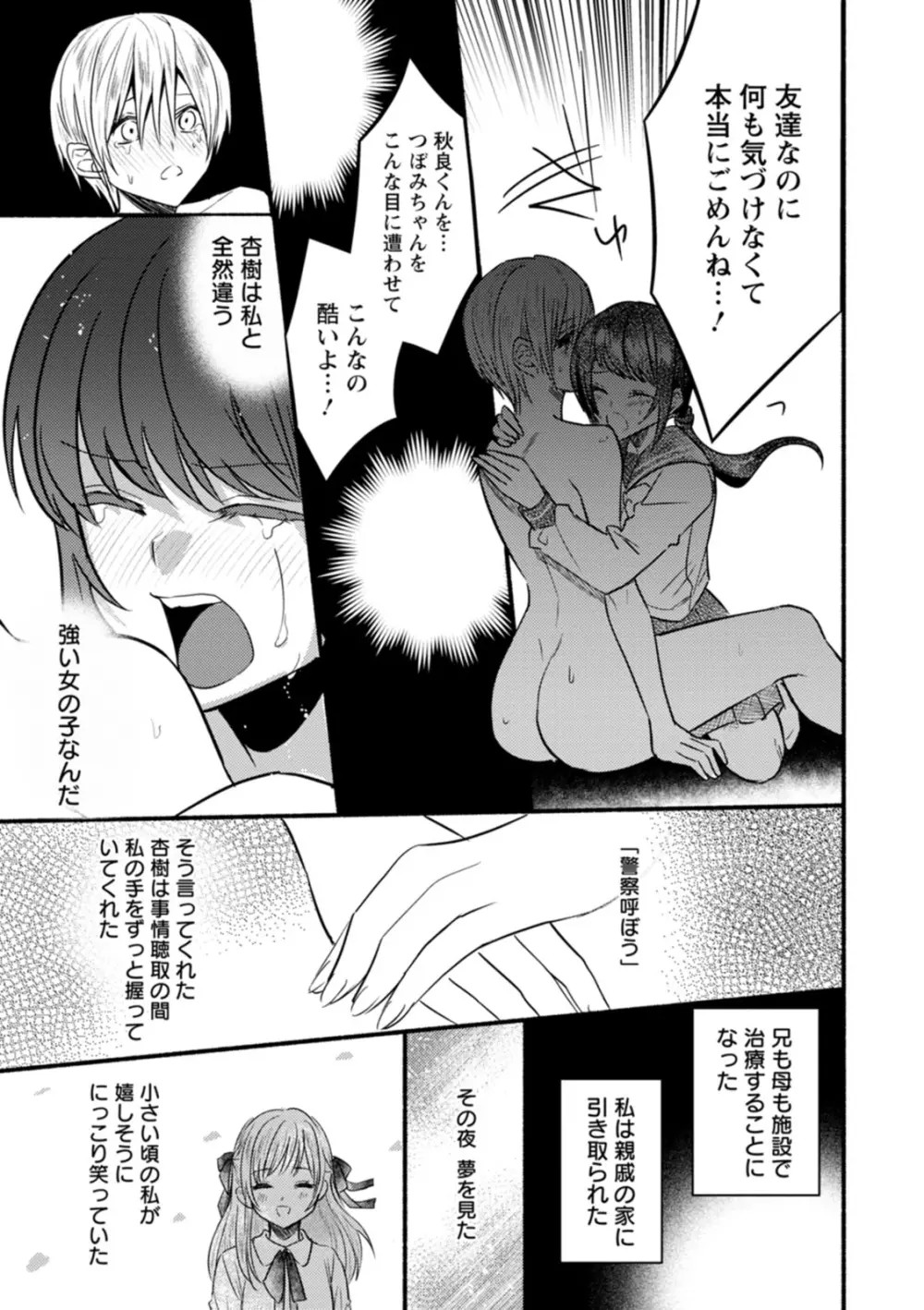 秘蜜のめしべ Page.67