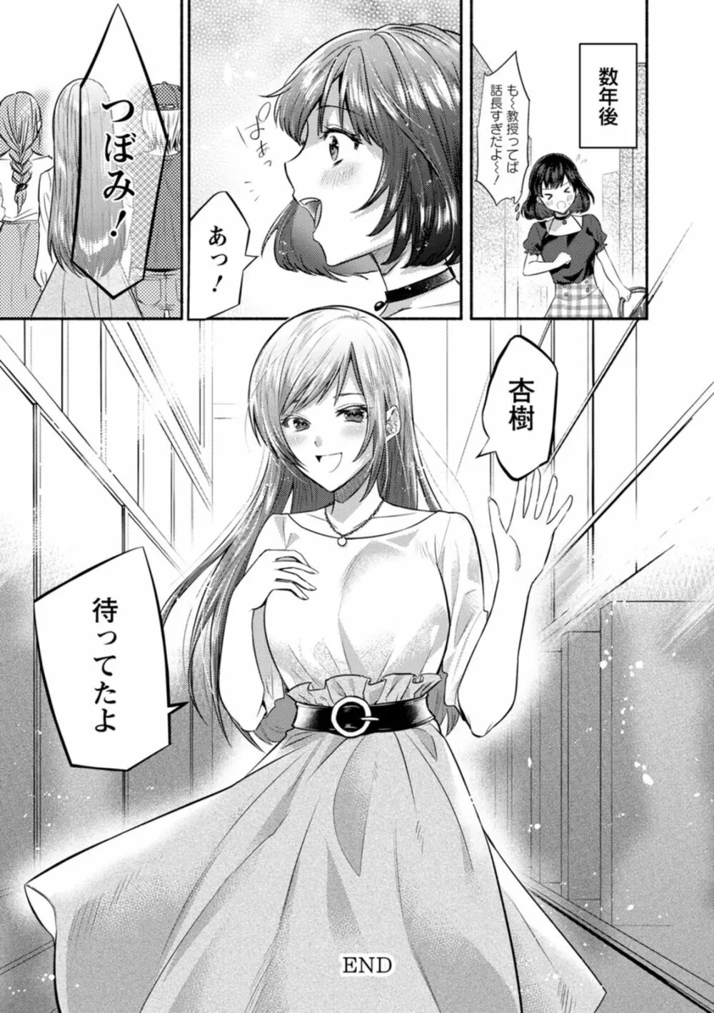 秘蜜のめしべ Page.68